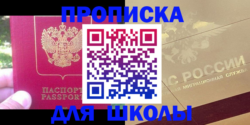 временная регистрация законно в Чкаловске