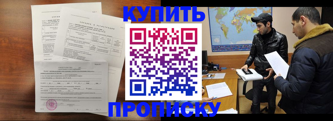 прописка паспорт в Чкаловске
