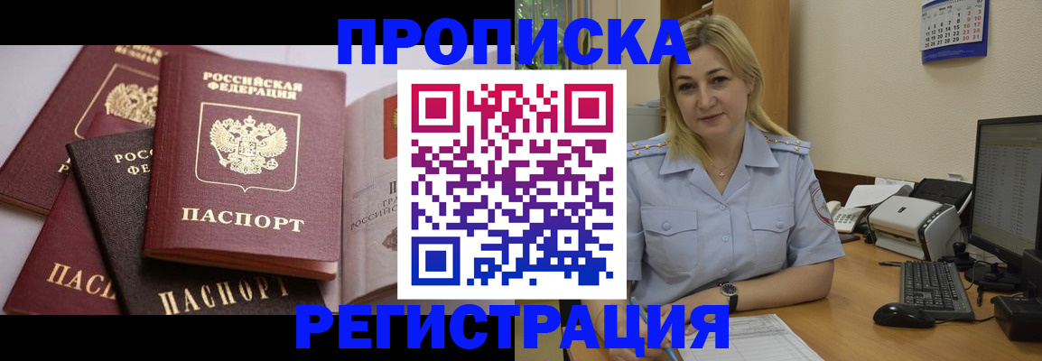прописка ребенка в Чкаловске