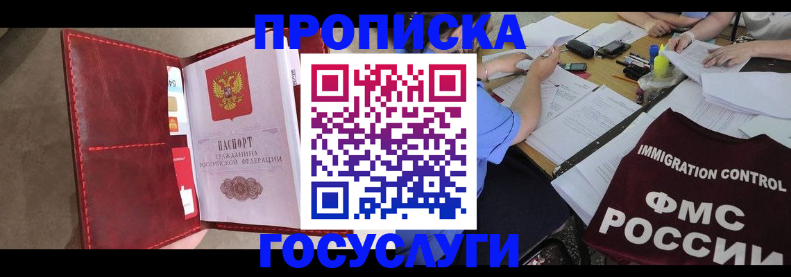 временная регистрация недорого в Чкаловске