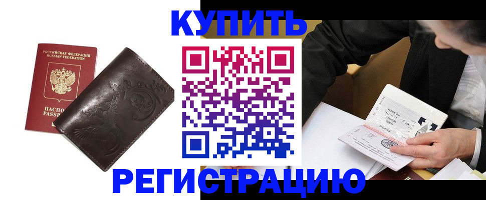 прописка для военкомата в Чкаловске