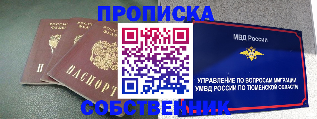 прописка законно в Чкаловске